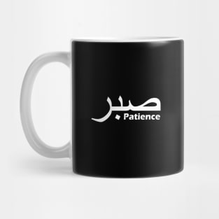 Sabr - Patience Mug